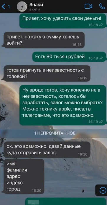 Как я решил в заработать, а попал на скам-каналы знаки, финал, лёша, ..., дела. в телеграмме - Моё, Telegram, Instagram, Социальные сети, Негатив, Длиннопост