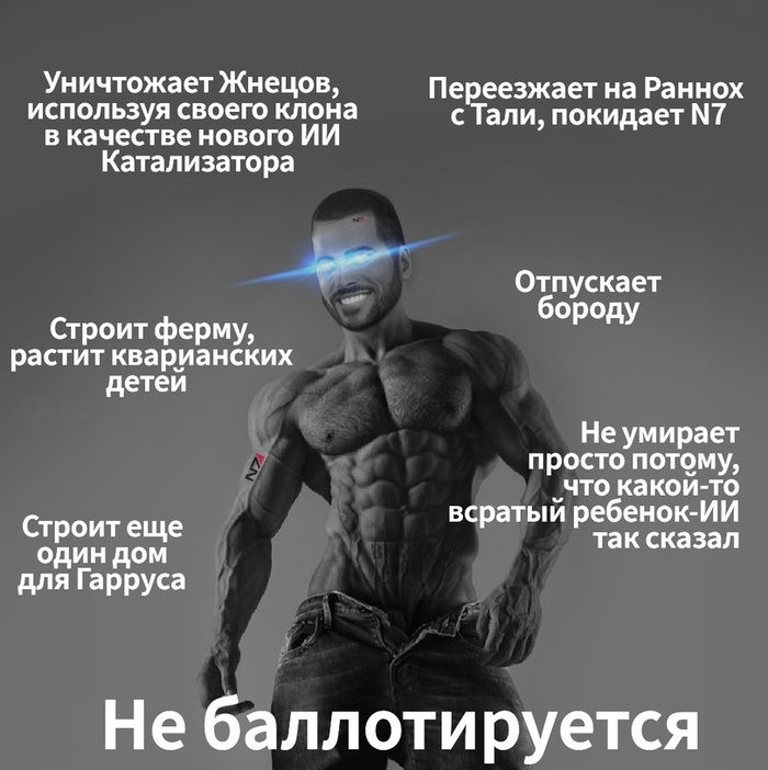 Шепард Гигачад Мемы, Игры, Mass Effect