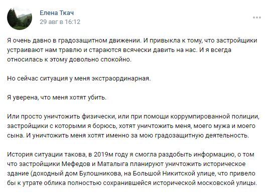 City defender Elena Tkach and her family are being harassed by a vandal developer - Arkhnadzor, Developer, Negative, Corruption, Threat, Moscow, Longpost