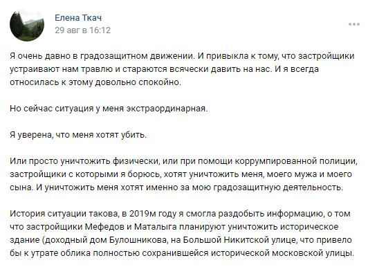 Градозащитник Елена Ткач и её семья подвергаются преследованиям со стороны застройщика-вандала - Архнадзор, Застройщик, Негатив, Коррупция, Угроза, Москва, Длиннопост