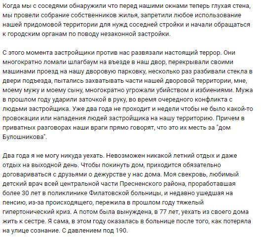 Градозащитник Елена Ткач и её семья подвергаются преследованиям со стороны застройщика-вандала - Архнадзор, Застройщик, Негатив, Коррупция, Угроза, Москва, Длиннопост