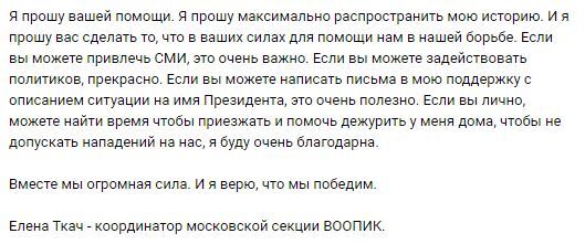 Градозащитник Елена Ткач и её семья подвергаются преследованиям со стороны застройщика-вандала - Архнадзор, Застройщик, Негатив, Коррупция, Угроза, Москва, Длиннопост