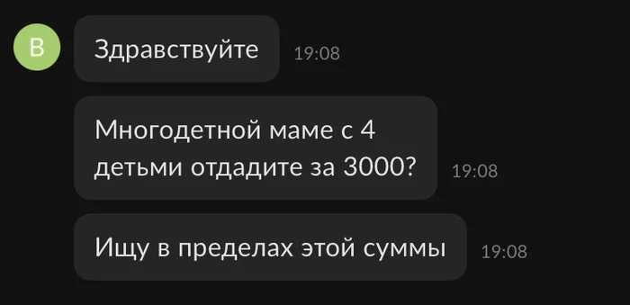 Ответ на пост «Яжмать на авито» - Моё, Авито, Яжмать, Наглость, Скриншот, Длиннопост, Ответ на пост