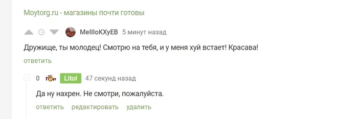 Пикабу любит тебя ... - Моё, Комментарии на Пикабу, Moytorg, Посты на Пикабу, Мат, Скриншот, Пикабушники