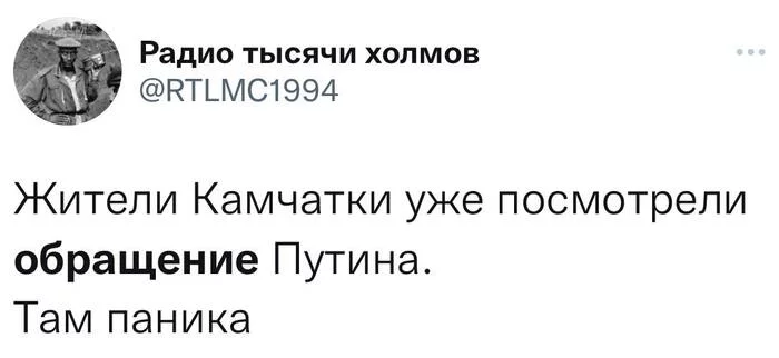 Is there anyone from Kamchatka? - Humor, Screenshot, Twitter