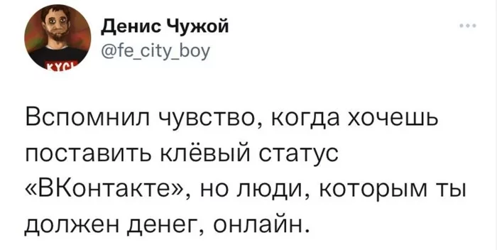 Чувство - Скриншот, ВКонтакте, Долг, Онлайн, Twitter, Денис Чужой