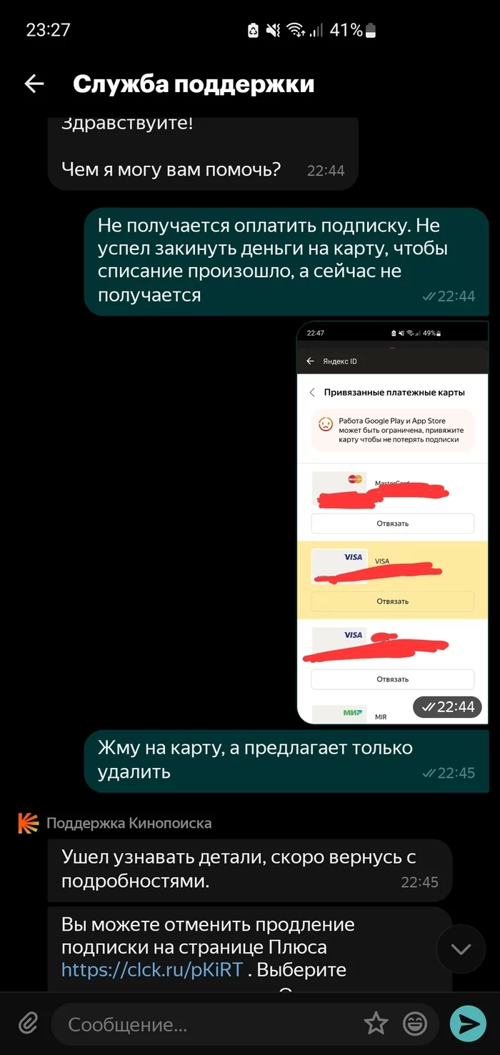Yandex bot - My, Yandex., KinoPoisk website, Subscription, Support service, Screenshot, Longpost, The bot