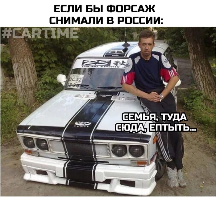 Fast and Furious in Russian... - My, Auto, Memes, Humor, The fast and the furious, Repeat, Picture with text