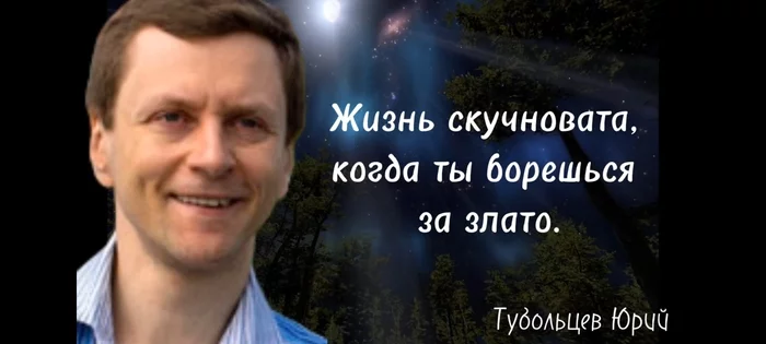 Юрий Тубольцев Коротко о важном - Моё, Юмор, Мудрость, Афоризм, Мысли, Цитаты, Фраза, Фраза дня, Сентенция, Длиннопост, Крылатые фразы