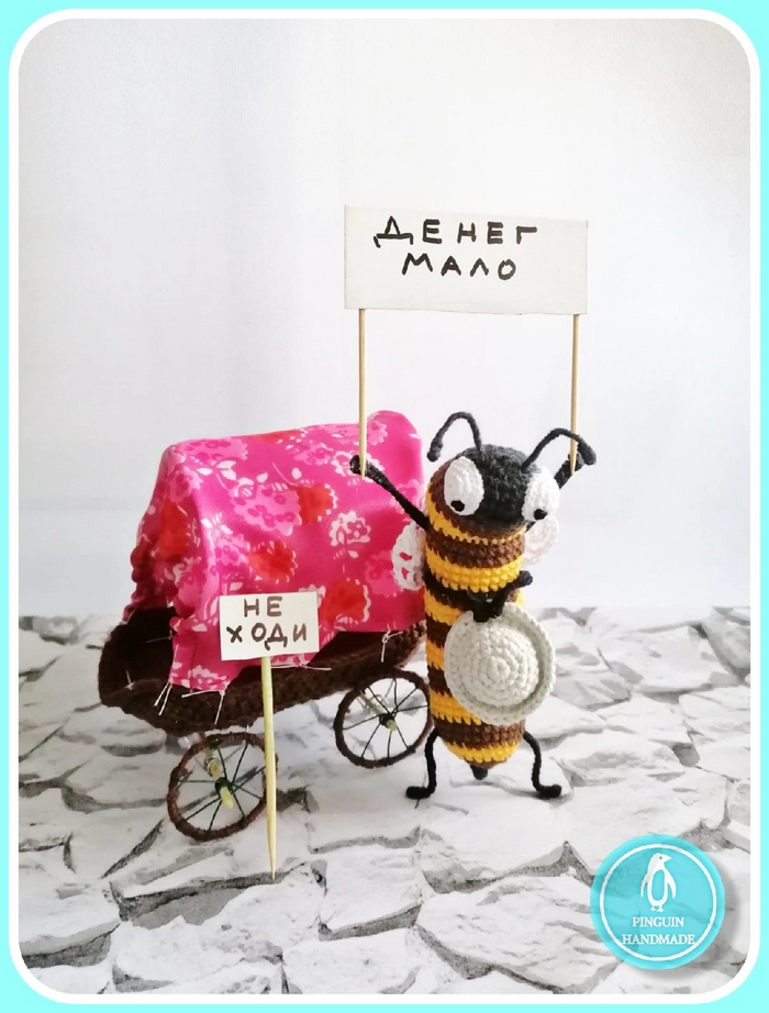 Денег мало, длинный шмель  ... (олды поймут)