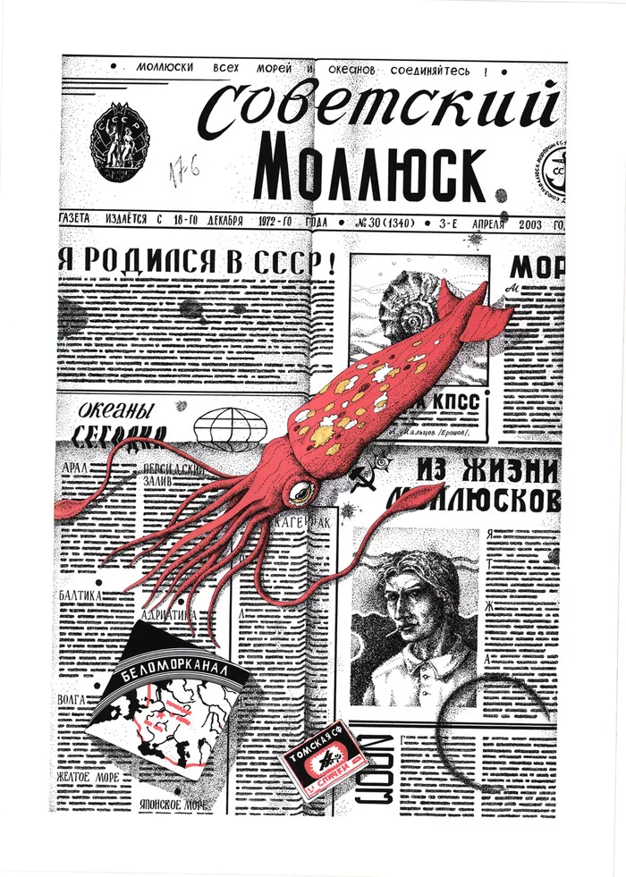 Soviet mollusk - My, Alexander Erashov, Graphics, Mascara, Traditional art, Newspapers, Belomorkanal, Squid, Self-portrait, Clam