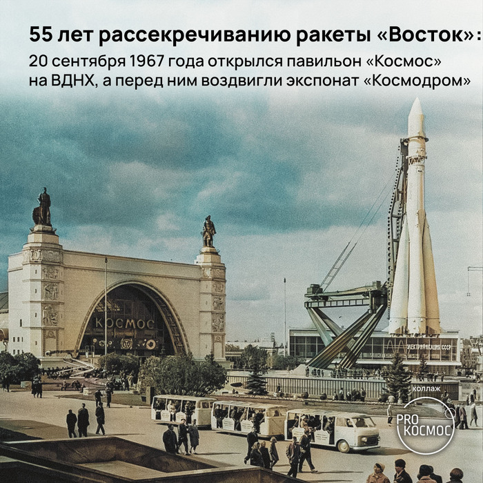 55 лет рассекречиванию ракеты «Восток»