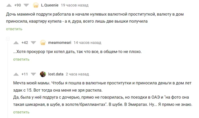 But the daughter of my mother's friend without towers - Comments, Prostitutes, Screenshot, Mom's friend's daughter, Comments on Peekaboo