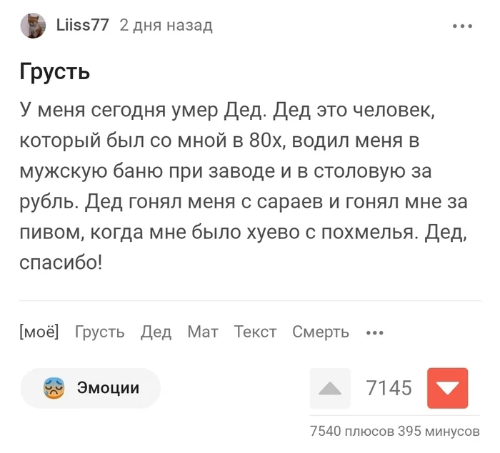 У меня кое-кто умер, дайте плюсов - Негатив, Пикабушники, Абсурд, Мат, Длиннопост, Скриншот, Комментарии на Пикабу