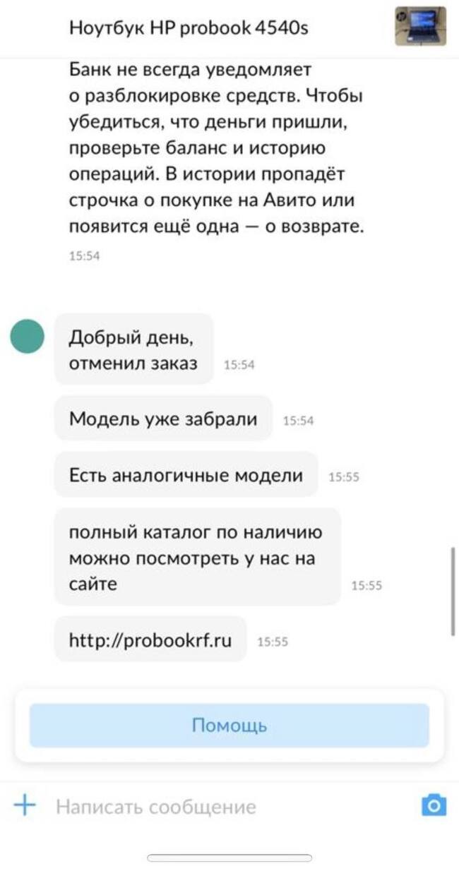 Авито пробивает очередное дно - Моё, Авито, Отзыв, Длиннопост, Жалоба, Сервис, Скриншот