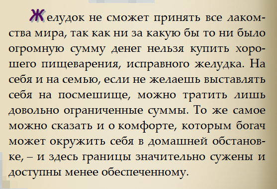 О богатстве - Картинка с текстом, Скриншот, Цитаты, Рокфеллер, Мудрость