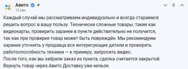 “Avito.Delivery” how they threw me for 75 thousand rubles by sending an rtx 3090 video card with a soldered gpu chip - My, Avito, Review, Longpost, A complaint, Service, Negative, Delivery, Fraud