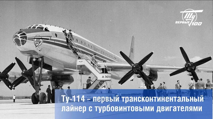 One of the legendary aircraft of the Tupolev Design Bureau - Tu-114 - The, Tupolev, Airplane, Aviation, Video, Youtube