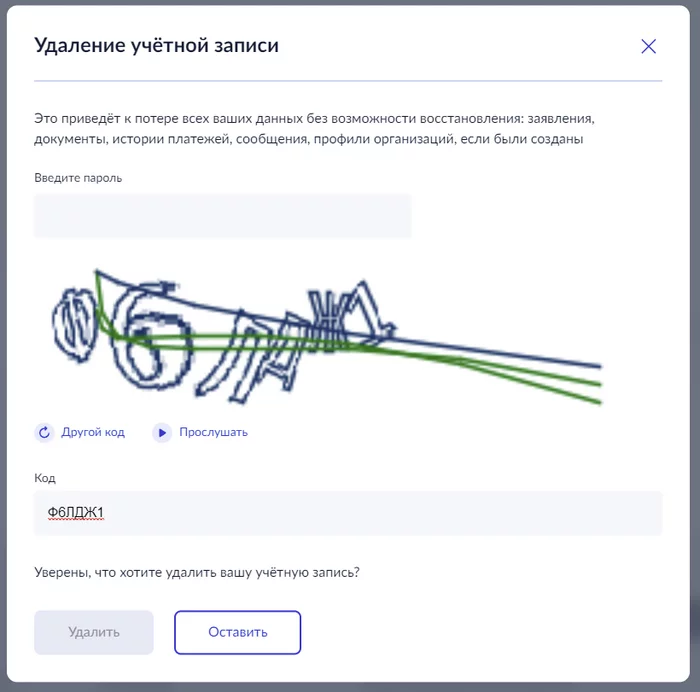 Нельзя удалить аккаунт госуслуг?[решено] - Госуслуги, Повестка в военкомат, Длиннопост