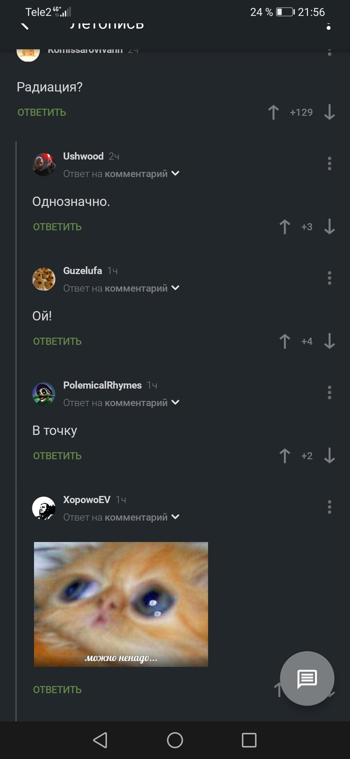 Ответ на пост «Летопись»