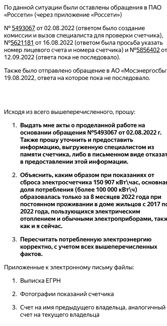 Бешеный счет за электричество, часть вторая, промежуточная | Пикабу