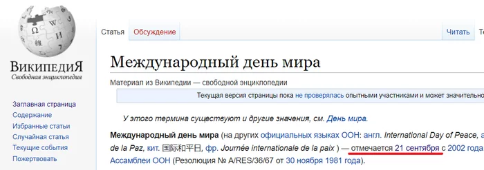 Wikipedia stop! - Partial mobilization, Third world war, Nuclear weapon, Wikipedia, Screenshot