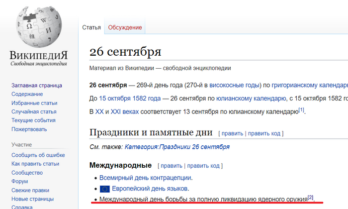 Википедия, прекрати! | Пикабу