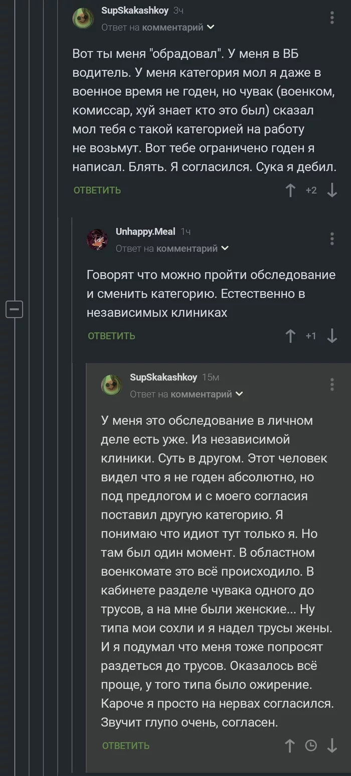 В военкомат в женских трусах))) - Идиотизм, Скриншот, Комментарии, Военкомат, Мат, Длиннопост, Комментарии на Пикабу, Мобилизация