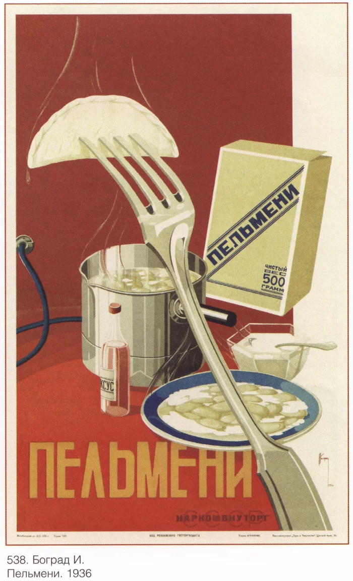 Poster - Poster, Advertising, Dumplings, the USSR