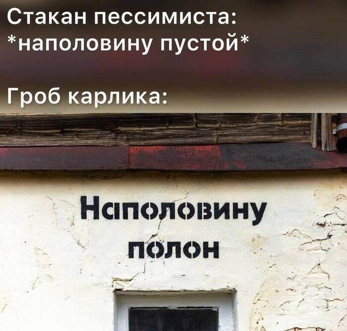 Карлик-оптимист