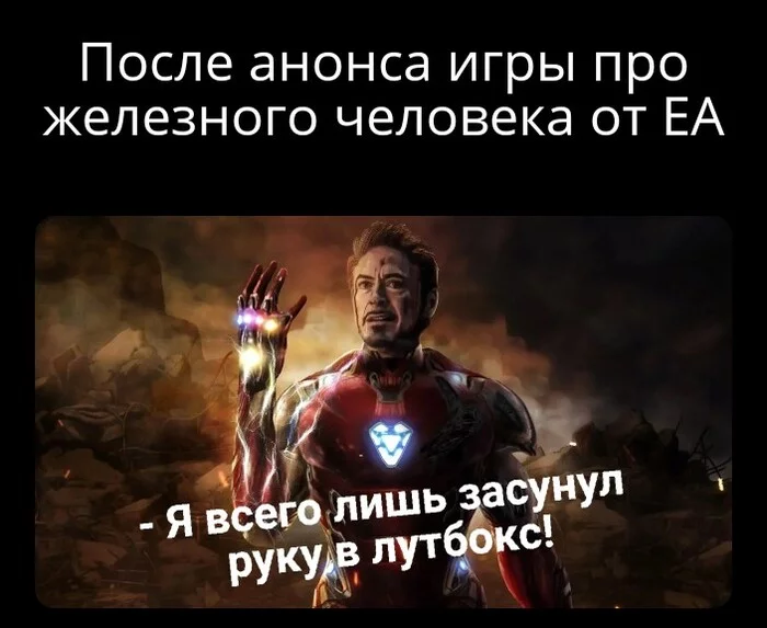 EA game - Memes, Picture with text, iron Man, EA Games, Loot boxes