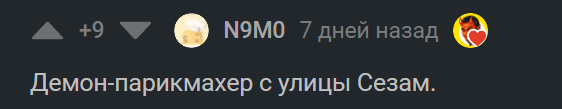 Ответ на пост «Разница 1 канала и НТВ» - Моё, Ответ на пост, Юмор, Парикмахерская, Парикмахер, Суини Тодд, Комментарии на Пикабу, Скриншот