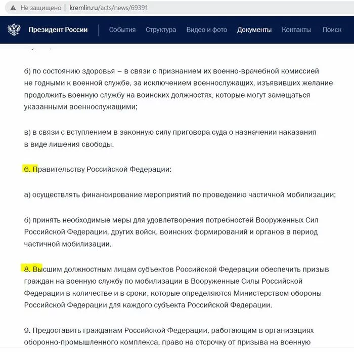 Глава государства подписал Указ «Об объявлении частичной мобилизации в Российской Федерации» - Политика, Новости, Санкции, Указ президента РФ, Владимир Путин, Текст, Длиннопост, Мобилизация, Частичная мобилизация