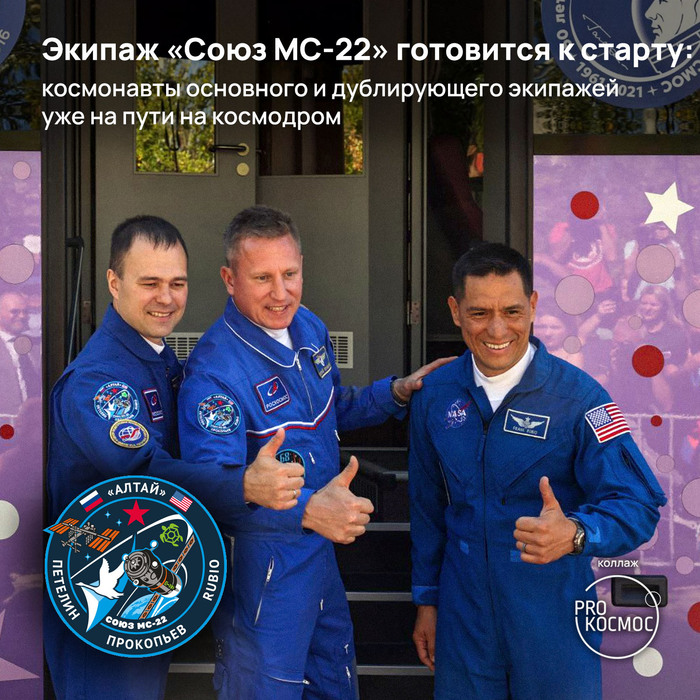 Экипаж «Союз МС-22» готовится к старту: космонавты основного и дублирующего экипажей уже на пути на космодром