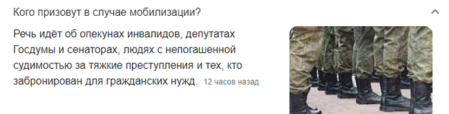 Кого мобилизуют в первую очередь? - Политика, Мобилизация, Частичная мобилизация, Юмор, Скриншот