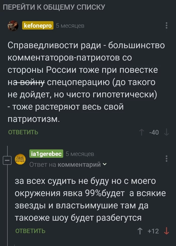 Твой выход, @ia1gerebec - Мобилизация, Частичная мобилизация, Патриотизм, Комментарии на Пикабу, Скриншот