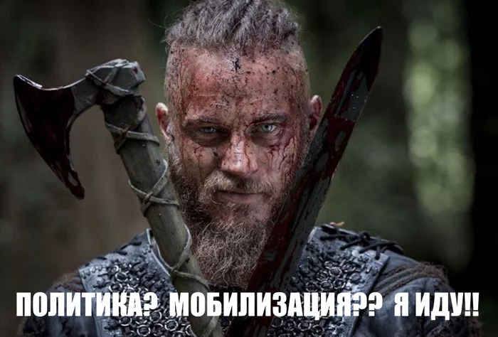 Peekaboo moderators today: - My, Humor, Викинги, Ragnar Lothbrok, Moderator, Sword, Axe, Blood, Politics, Picture with text