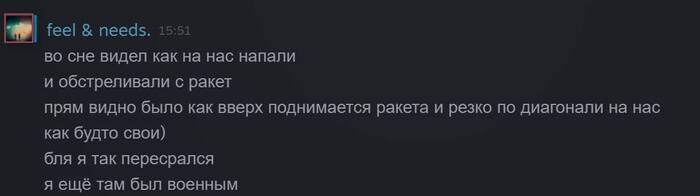 Рассказывал я вчера другу сон - Моё, Скриншот, Мобилизация