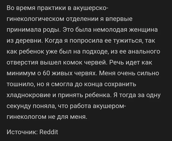 Работа акушером-гинекологом не для меня - Медицина, Картинка с текстом, Скриншот, Червь, Мерзость, Reddit