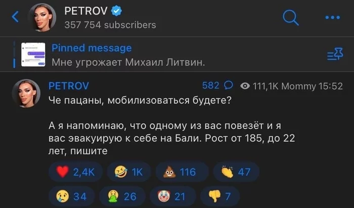 Мобилизация. Выход есть - Мобилизация, Telegram, Скриншот, Its a trap!