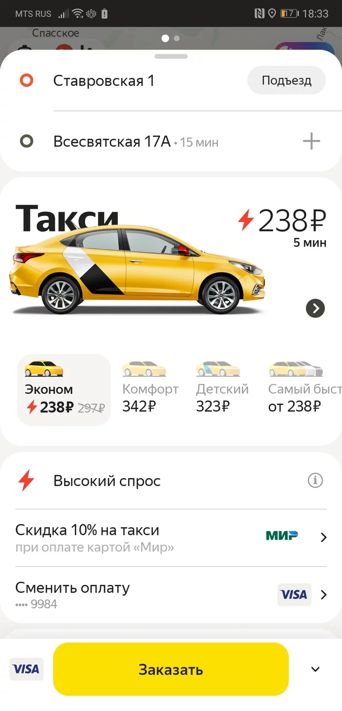 Yandex.taxi everything is fine??? - My, Yandex Taxi, Screenshot, Discounts, Longpost