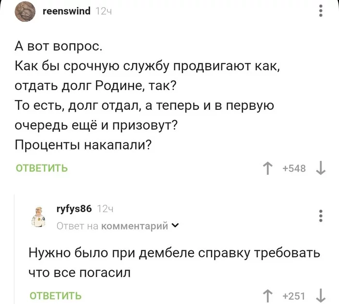 Про долг родине - Политика, Мобилизация, Комментарии, Скриншот, Комментарии на Пикабу