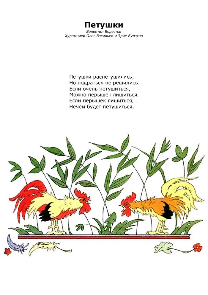 Cockerel in kindergarten - My, Kindergarten, Childhood, Upbringing, Educators, Text, Negative, Rooster, Parents