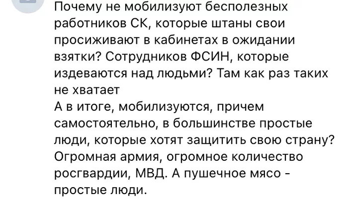 Мобилизация - Моё, Скриншот, Мобилизация, Следственный комитет, ФСИН, МВД, Политика