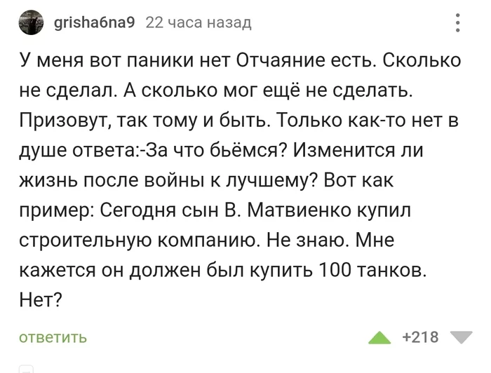 Reply to Thank you! - Panic, Special operation, Cry from the heart, Despair, Reply to post, Politics, Screenshot, Comments on Peekaboo, Valentina Matvienko, Mobilization