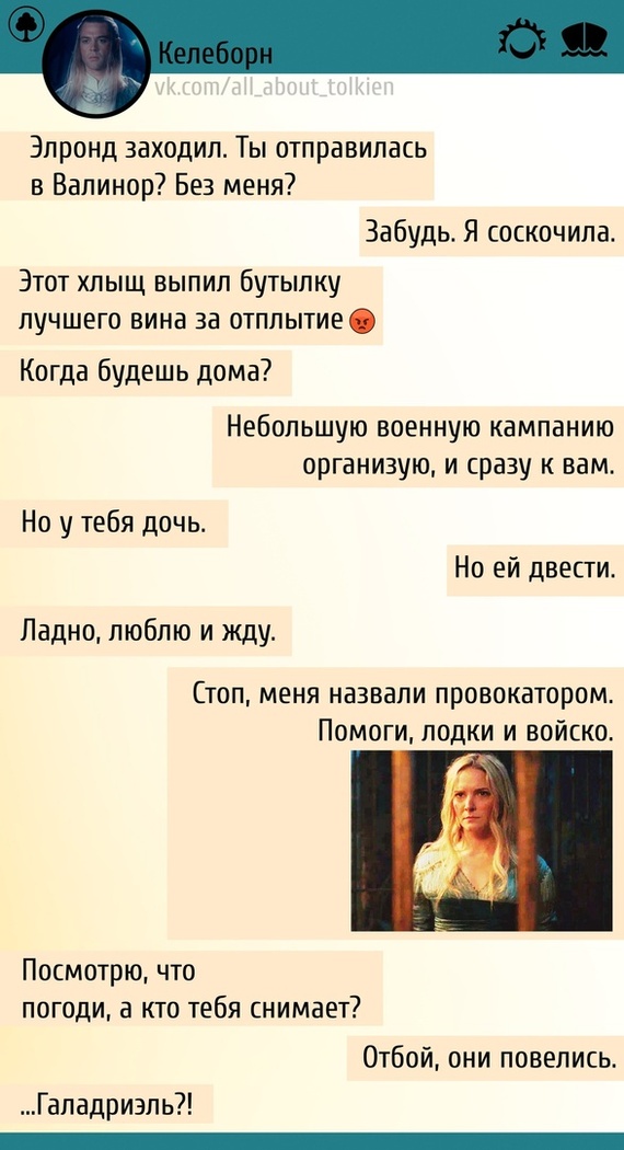 Эльфийская переписка