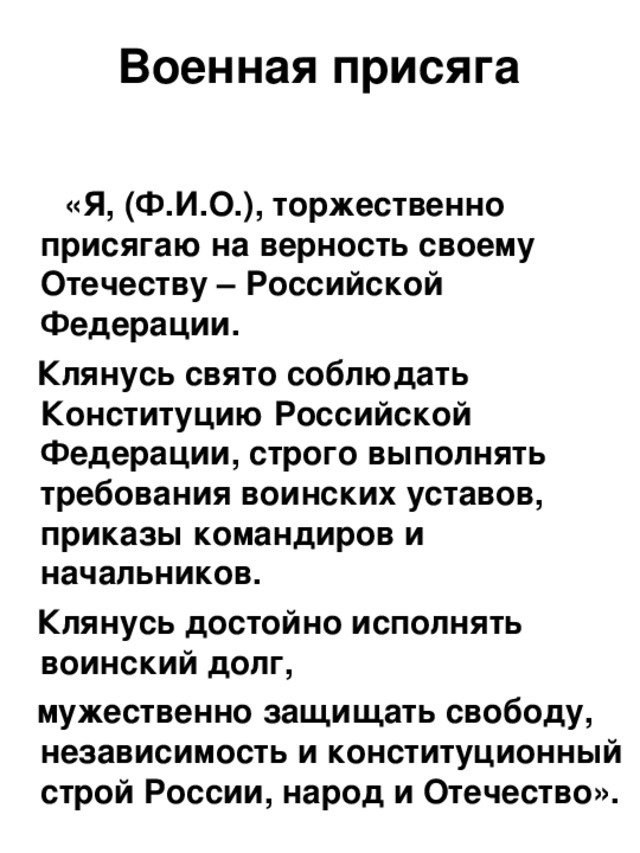 Долг отдал - Политика, Армия, Присяга, Мобилизация