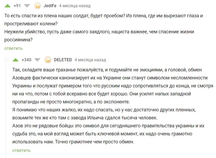At the beginning of summer, Pikabu was warned - Screenshot, Comments on Peekaboo, Azov, Captivity, Exchange, Army, Politics, Mat