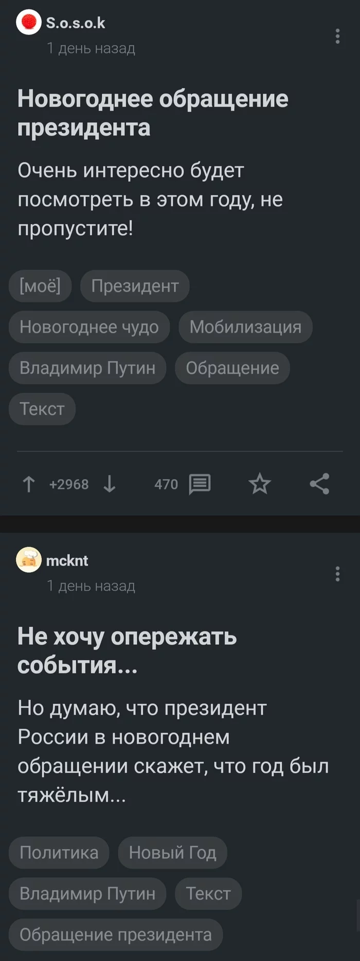 Ответ на пост, это для слабаков :) - Владимир Путин, Текст, Юмор, Скриншот, Новый Год, Длиннопост