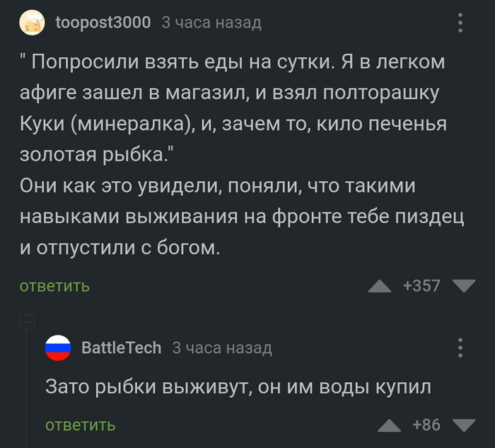 Уроки выживания
